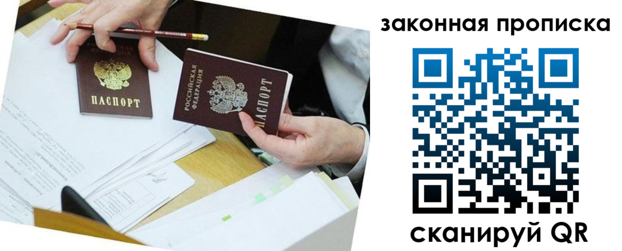 прописка в Великих Луках