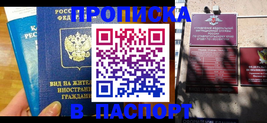 прописка регистрация в Великих Луках