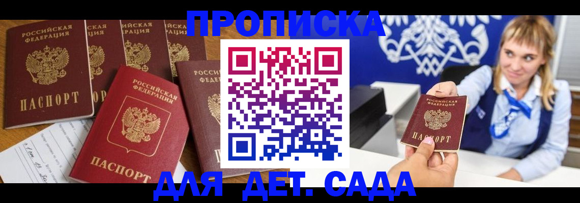прописка гарантия в Великих Луках