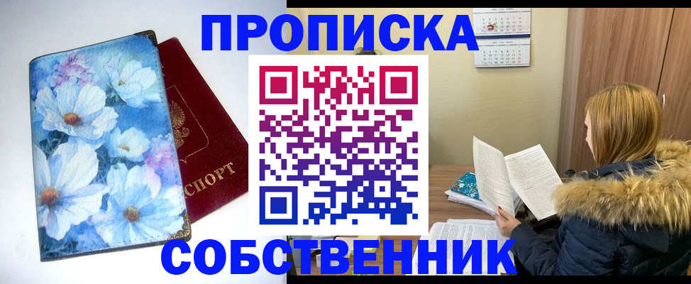 временная прописка в Великих Луках