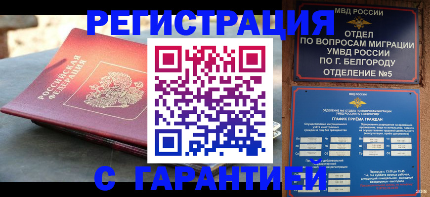 временная регистрация собственник в Великих Луках
