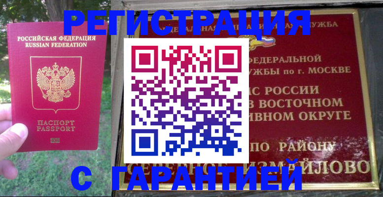 временная регистрация для всех в Великих Луках