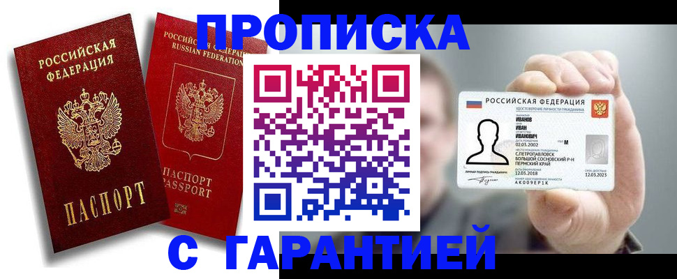 прописка штамп в Великих Луках