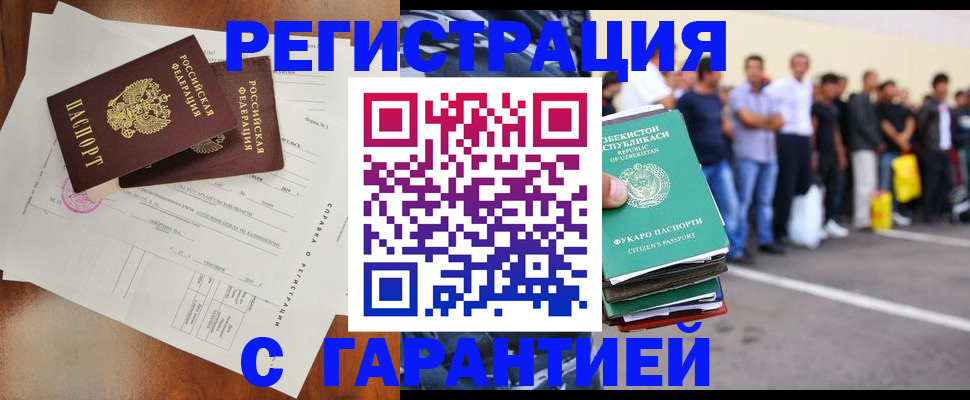 прописка регистрация в Великих Луках